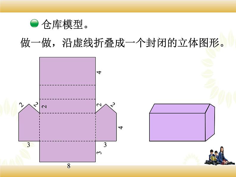 北师大版数学五下 有趣的折叠ppt课件+教案+同步练习04