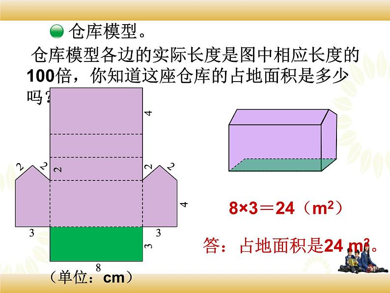 北师大版数学五下 有趣的折叠ppt课件+教案+同步练习05