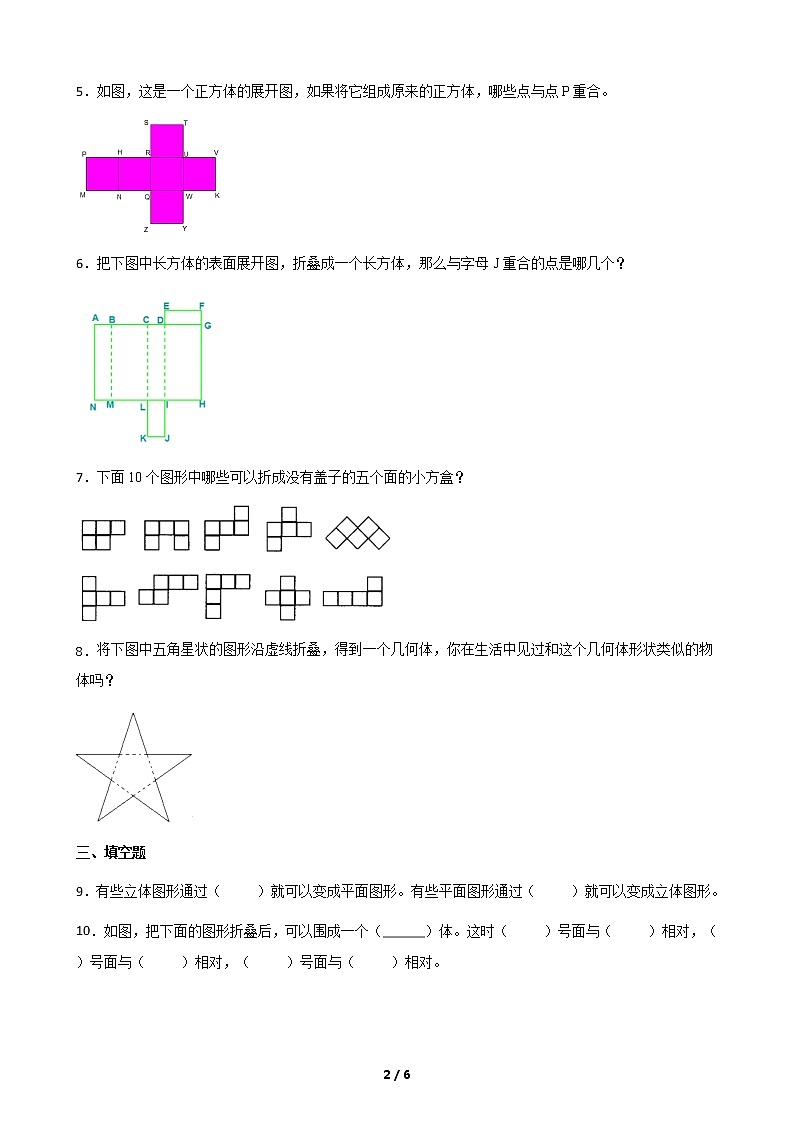 北师大版数学五下 有趣的折叠ppt课件+教案+同步练习02