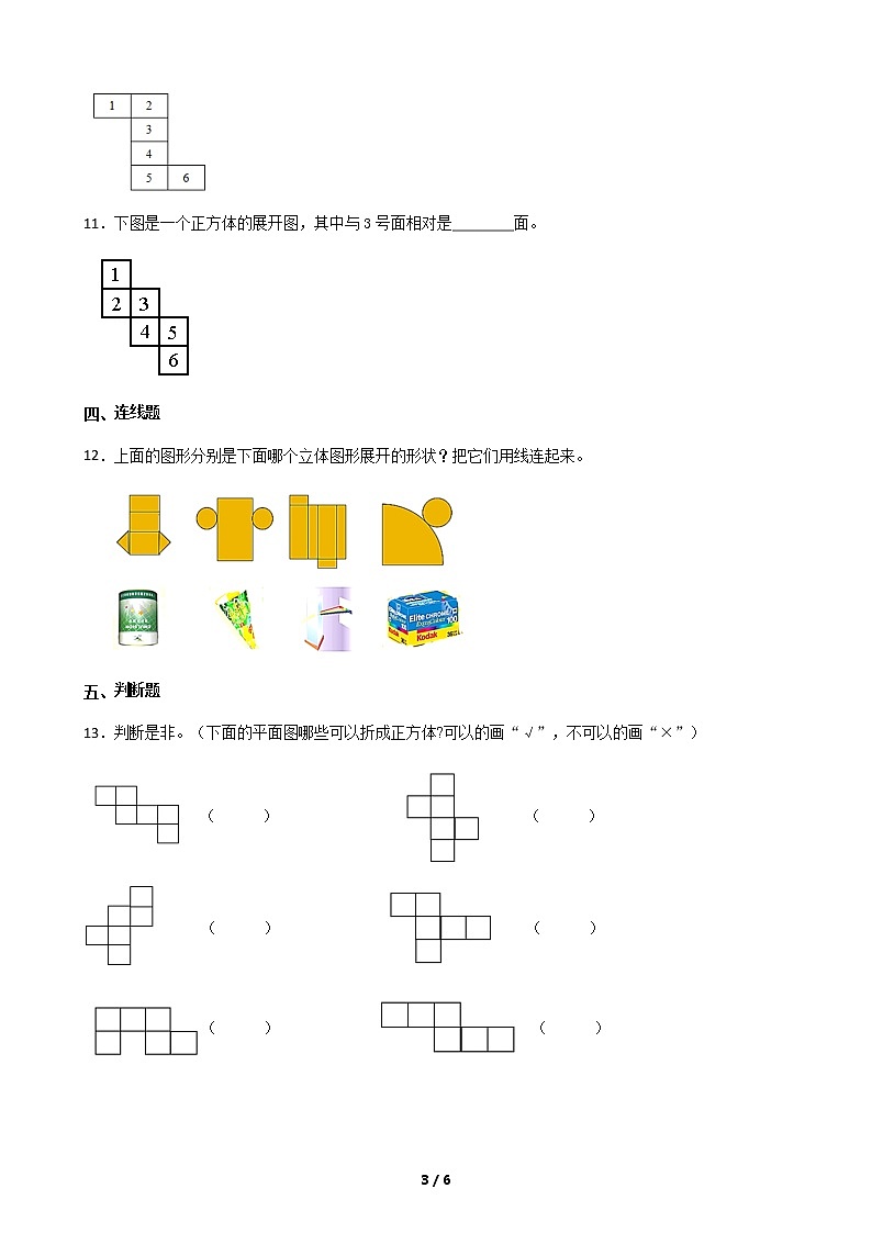北师大版数学五下 有趣的折叠ppt课件+教案+同步练习03
