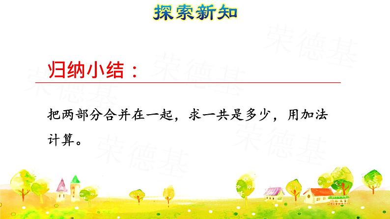 第5课时 加法授课课件第4页