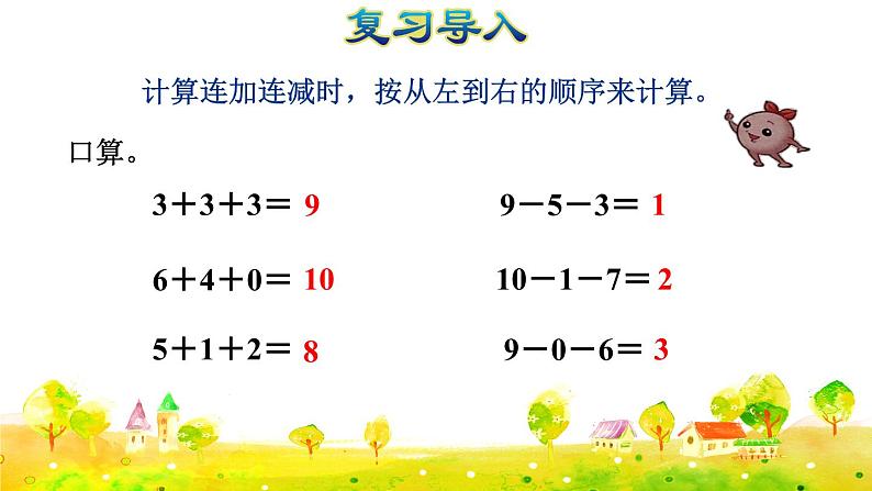 第12课时加减混合授课课件第2页