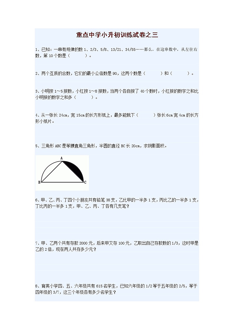 小学升初中训练试卷之三第1页