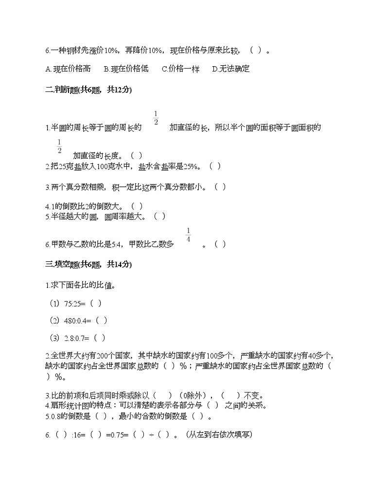 人教版六年级上册数学期末测试卷(典型题)第2页