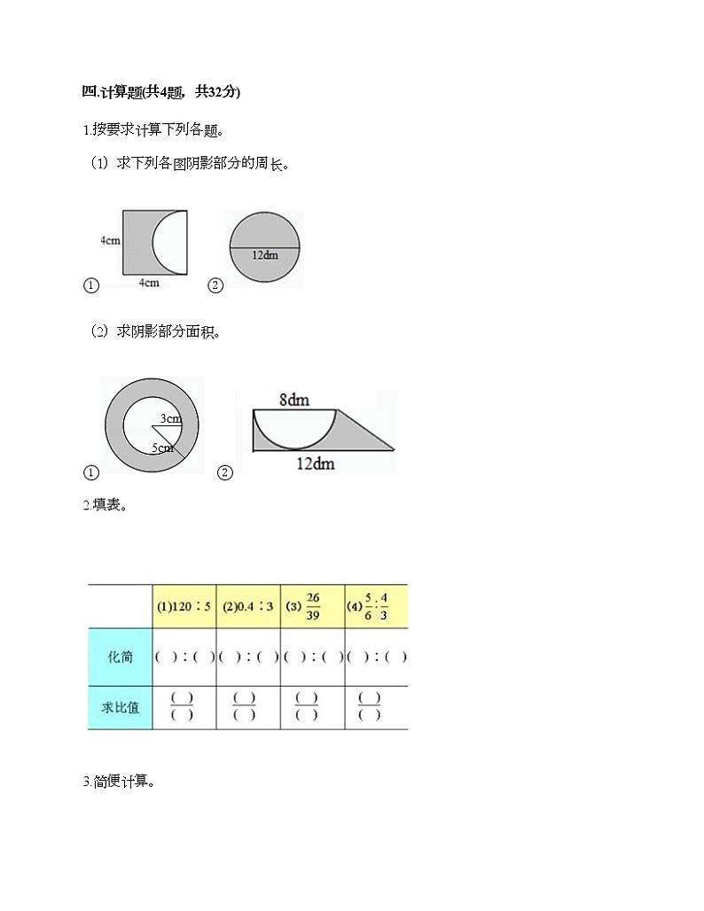 人教版六年级上册数学期末测试卷(典型题)第3页