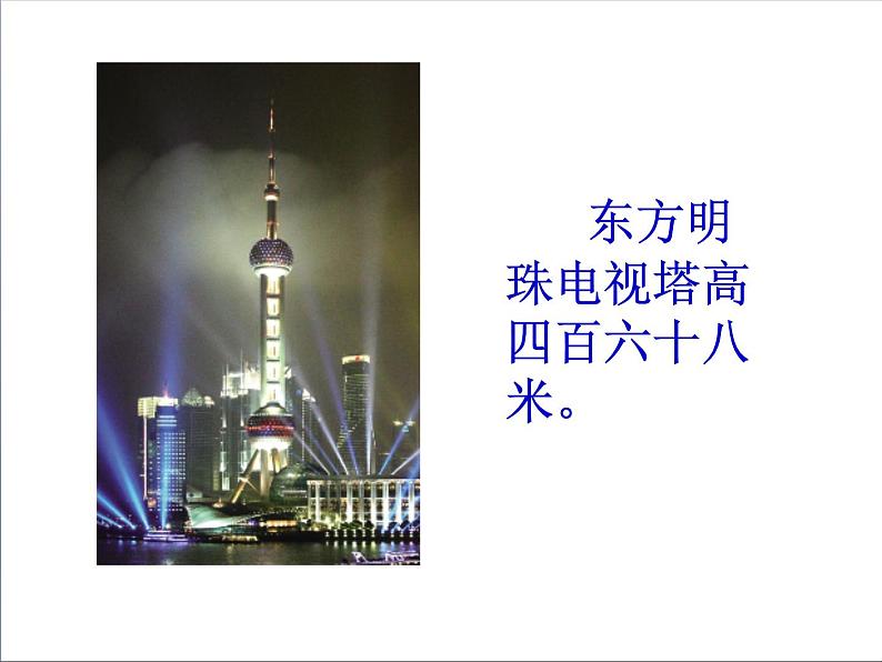 第2单元:游览北京2《10000以内数的认识(信息窗2)》参考课件2第2页