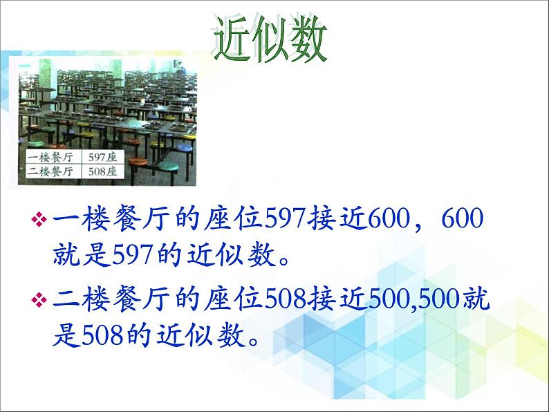 第2单元:游览北京3《近似数、比大小(信息窗3)》参考课件103