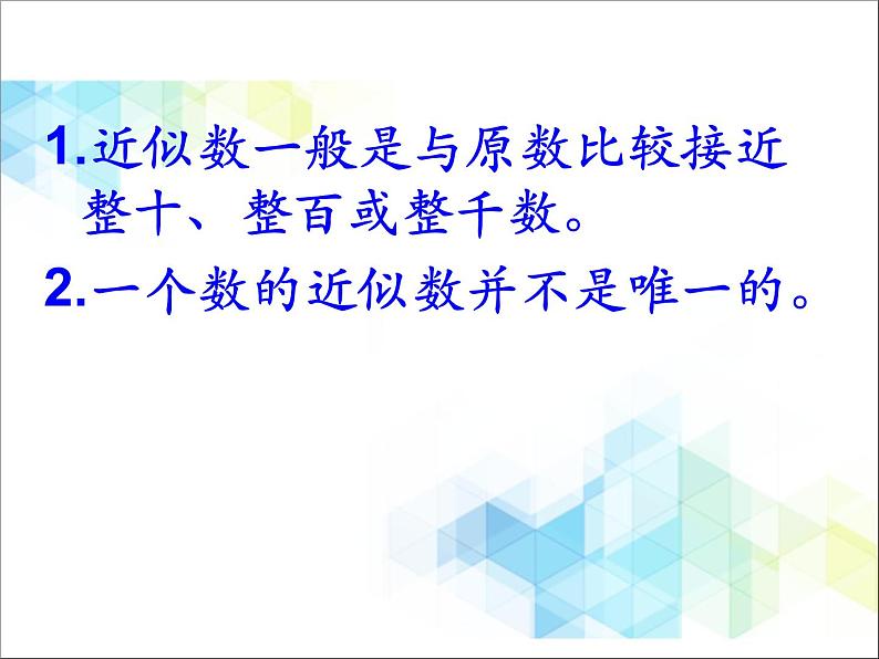 第2单元:游览北京3《近似数、比大小(信息窗3)》参考课件105