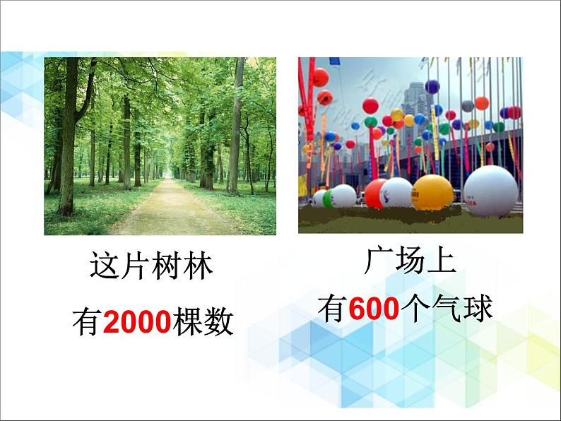 第2单元:游览北京4《整十、整百、整千数的加减法(信息窗4)》参考课件202