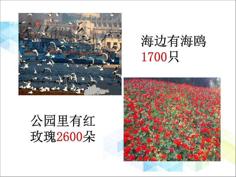 第2单元:游览北京4《整十、整百、整千数的加减法(信息窗4)》参考课件203