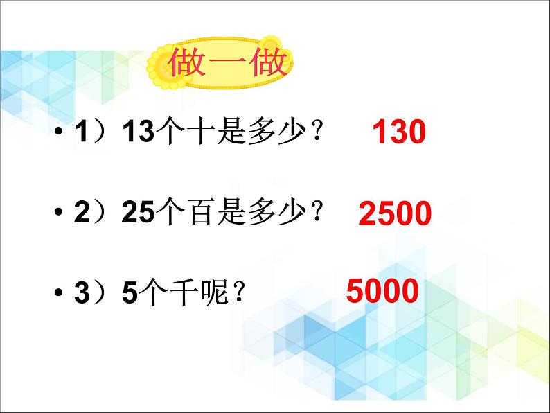 第2单元:游览北京4《整十、整百、整千数的加减法(信息窗4)》参考课件206