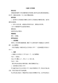 小学数学青岛版 (六三制)二年级下册二 游览北京——万以内数的认识公开课教学设计