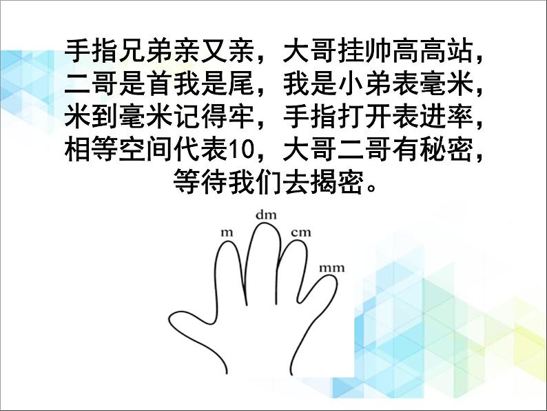 第3单元:甜甜的梦2《千米的认识(信息窗2)》参考课件202