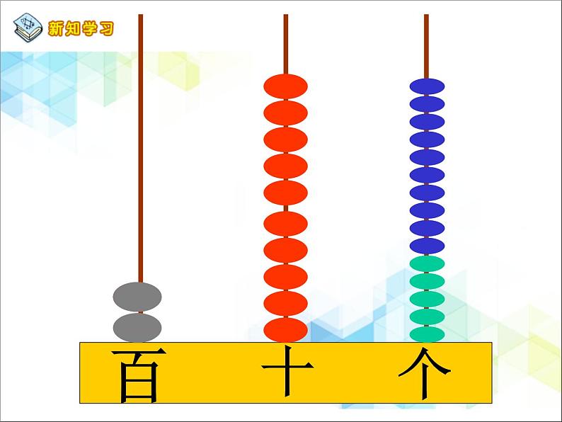 第6单元:田园小卫士2《中间有0的三位数和整百数减三位数(信息窗2)》参考课件106