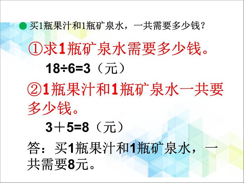 第8单元:休闲假日2《解决问题(信息窗2)》参考课件05