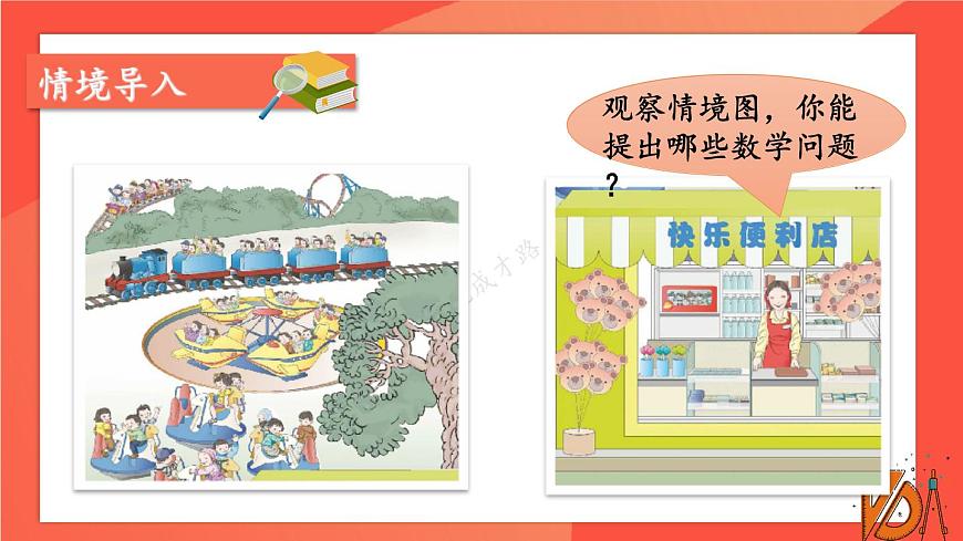 人教版二年級(jí)上冊(cè)數(shù)學(xué) 4 表內(nèi)乘法《第1課時(shí) 乘法的初步認(rèn)識(shí) (1)》課件第2頁(yè)
