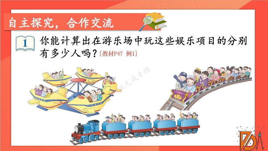 人教版二年級(jí)上冊(cè)數(shù)學(xué) 4 表內(nèi)乘法《第1課時(shí) 乘法的初步認(rèn)識(shí) (1)》課件第3頁(yè)