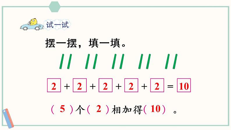 苏教版二年级数学上册 三 表内乘法(一) 第1课时 认识乘法 课件06