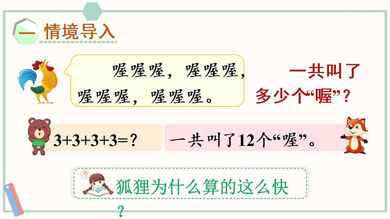 苏教版二年级数学上册 三 表内乘法(一) 第2课时 1~4的乘法口诀 课件02