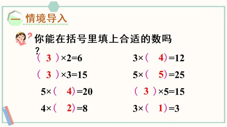 苏教版二年级数学上册 三 表内乘法（一） 第4课时 乘加、乘减 课件02
