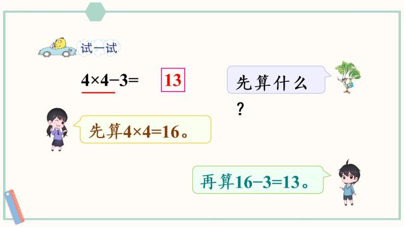 苏教版二年级数学上册 三 表内乘法（一） 第4课时 乘加、乘减 课件06