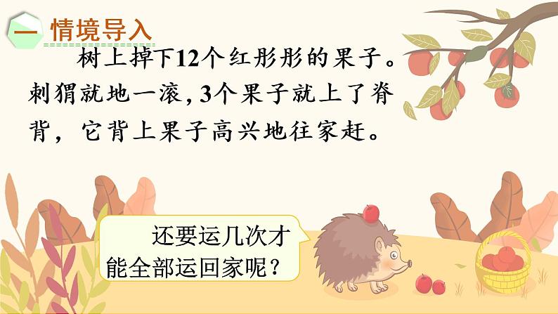 苏教版二年级数学上册 四 表内除法(一)第1课时 平均分的意义 课件第2页