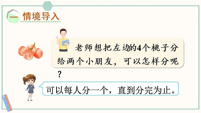 苏教版二年级数学上册 四 表内除法(一)第2课时 按指定的份数平均分 课件第2页
