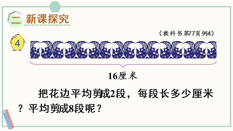 苏教版二年级数学上册 六 表内乘法和表内除法(二) 第4课时 用8的乘法口诀求商 课件03