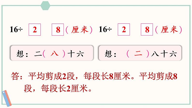 苏教版二年级数学上册 六 表内乘法和表内除法(二) 第4课时 用8的乘法口诀求商 课件05
