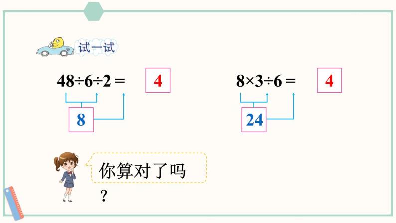 苏教版二年级数学上册 六 表内乘法和表内除法（二） 第7课时 连乘、连除和乘除混合运算 课件05