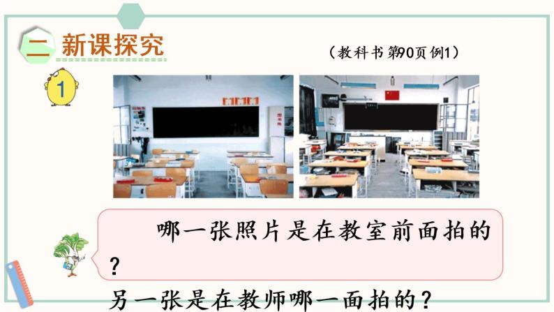 苏教版二年级数学上册 七 观察物体 课件03