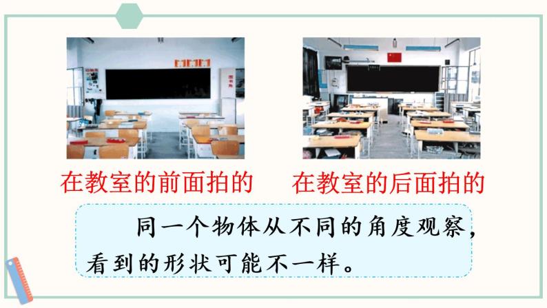 苏教版二年级数学上册 七 观察物体 课件04