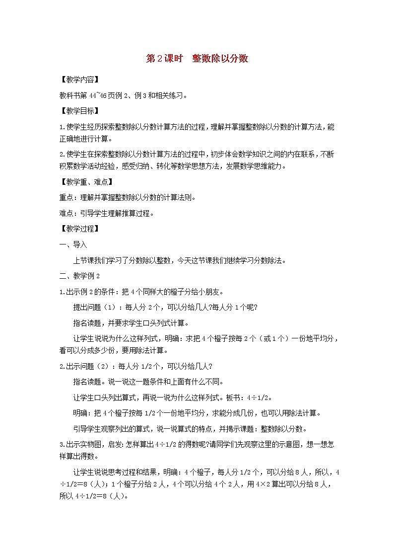 六年级数学上册第三单元分数除法第2课时整数除以分数教案苏教版01