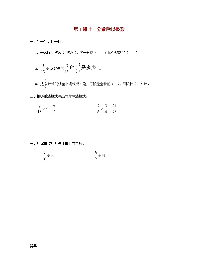 六年级数学上册第三单元分数除法第1课时分数除以整数课堂达标训练苏教版第1页