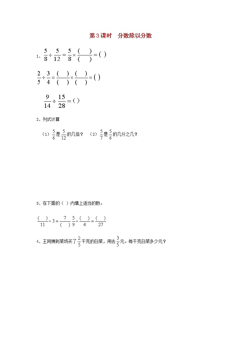 六年级数学上册第三单元分数除法第3课时分数除以分数课堂达标训练苏教版第1页