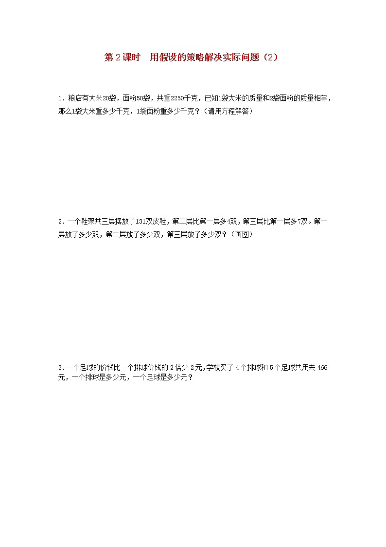 六年级数学上册第四单元解决问题的策略第2课时解决问题的策略2课堂达标训练苏教版01