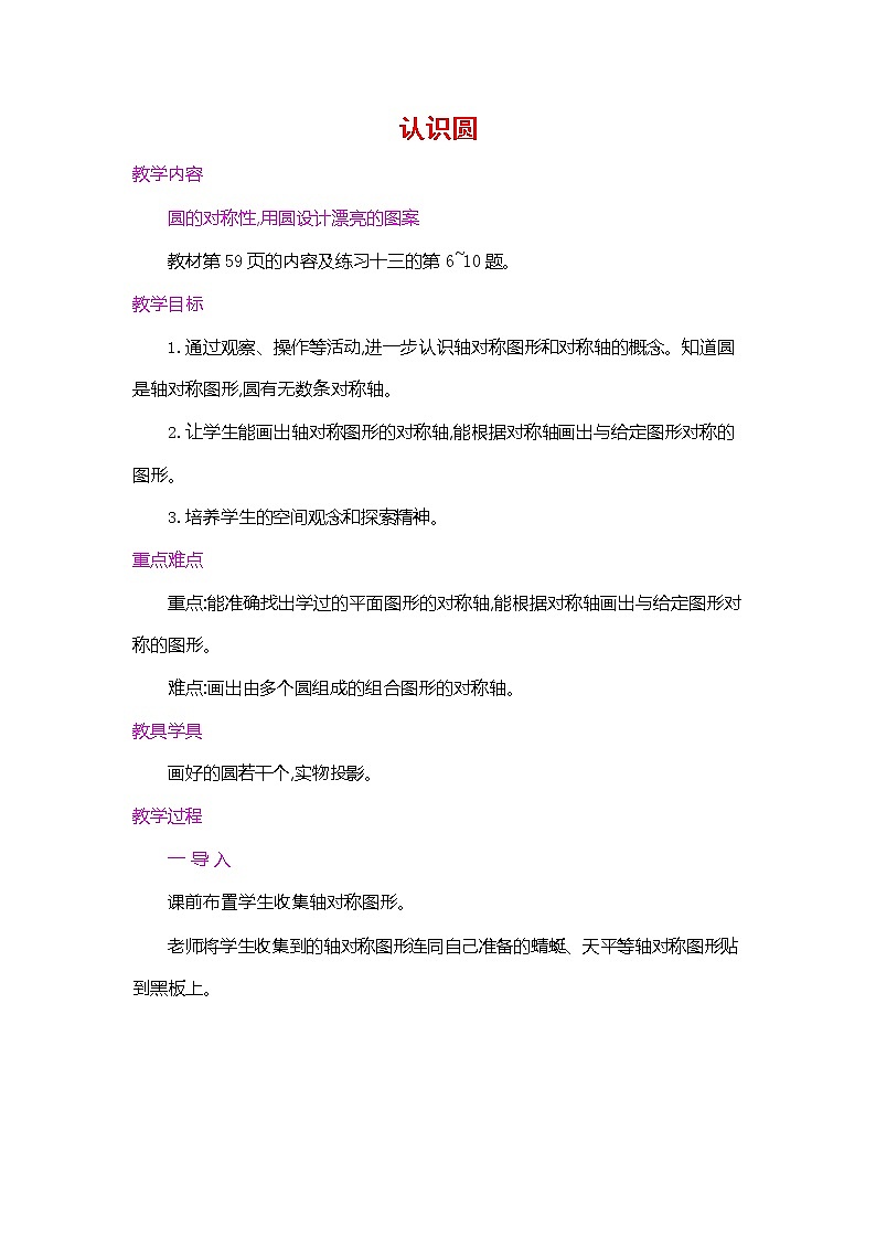 人教版六年级数学上册《第五单元 认识圆 第2课时》教案教学设计公开课第1页