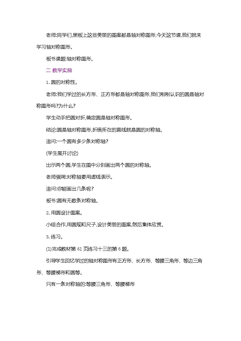 人教版六年级数学上册《第五单元 认识圆 第2课时》教案教学设计公开课第2页