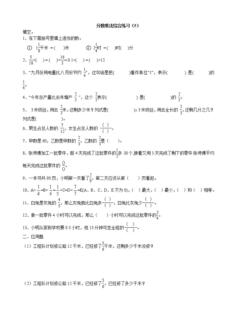 小学数学三下分数乘除法应用题(5)专项训练题01