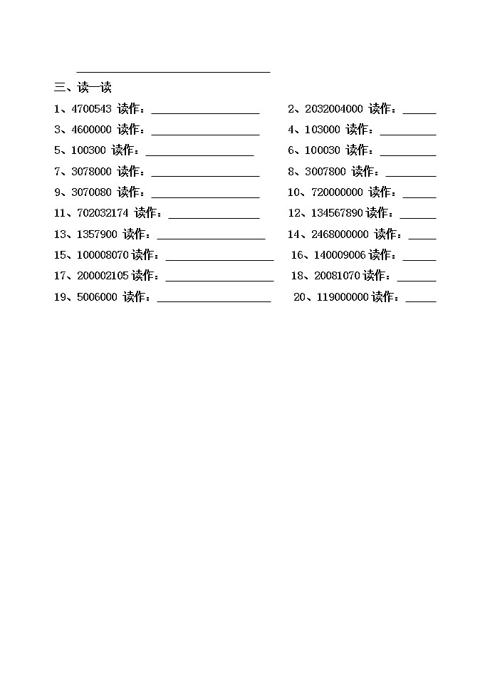 小学数学四年级上册第一单元课时练习题库第3页