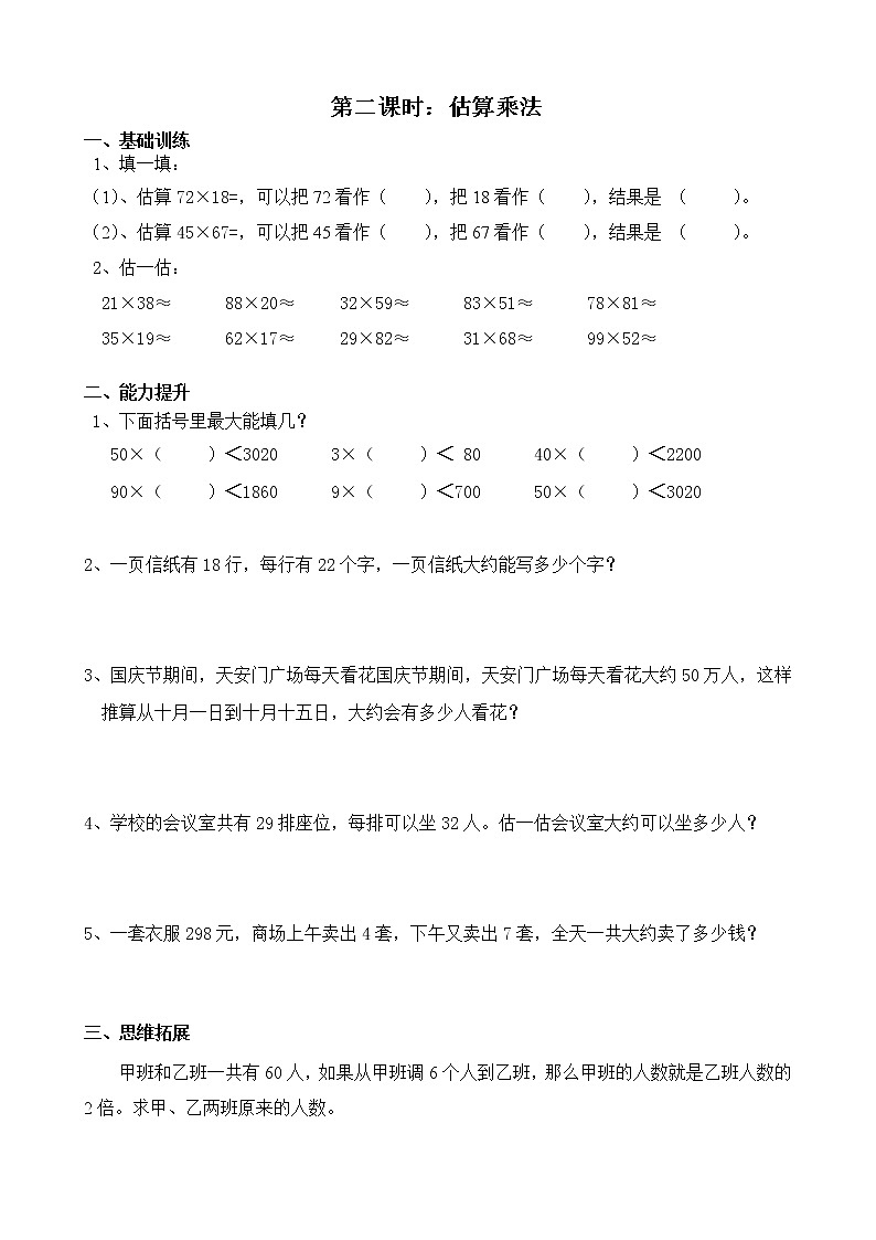 小学数学三年级下册第五单元课时练习题第2页