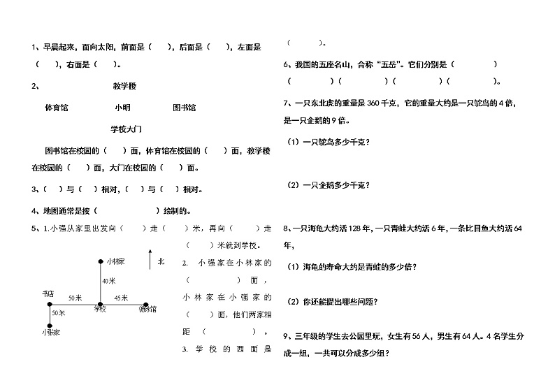 小学数学三年级下册期中基础知识复习题第1页
