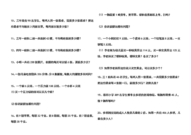 小学数学三年级下册期中基础知识复习题第2页