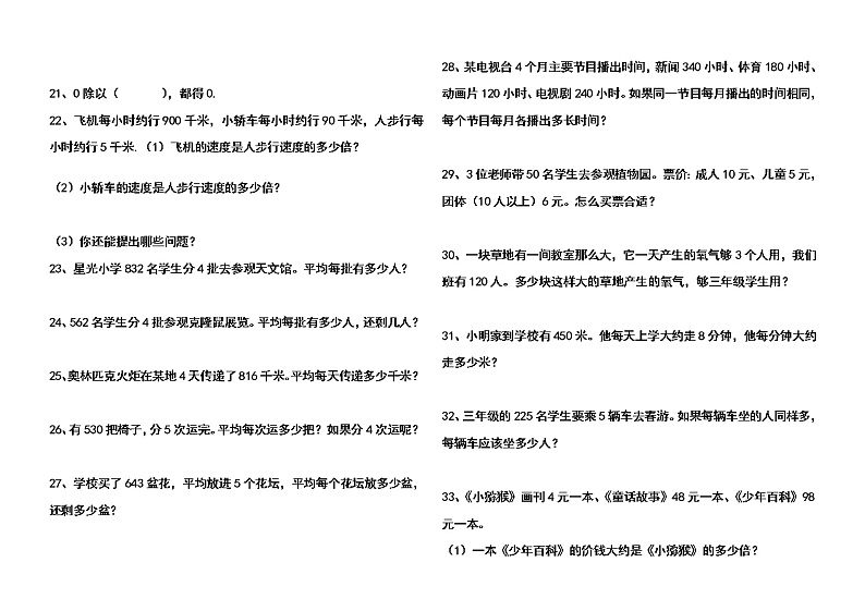 小学数学三年级下册期中基础知识复习题第3页