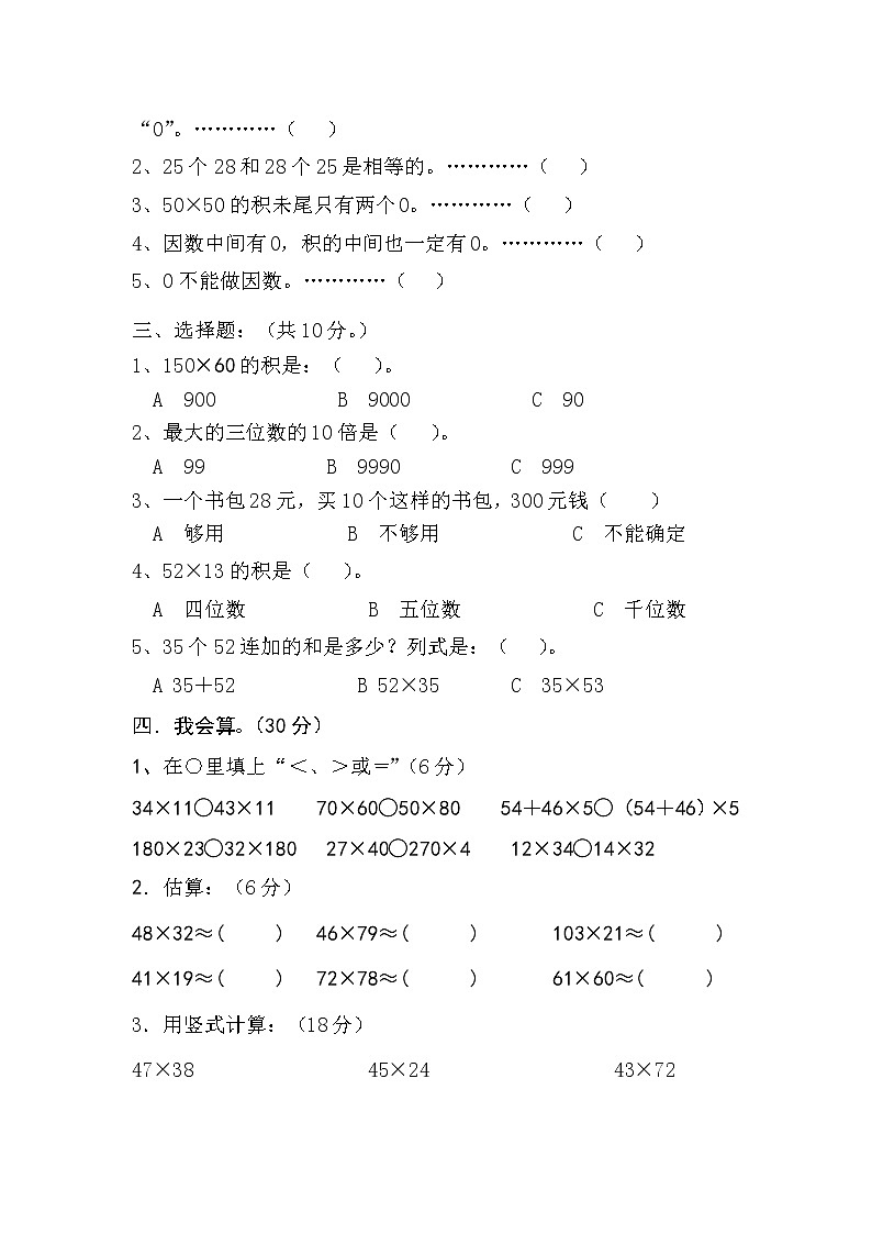 小学数学三年级下册第五单元测试题第2页