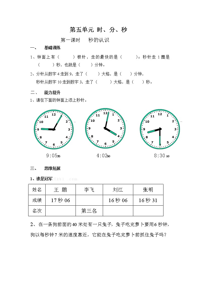 小学数学三年级上册第五单元练习题第1页
