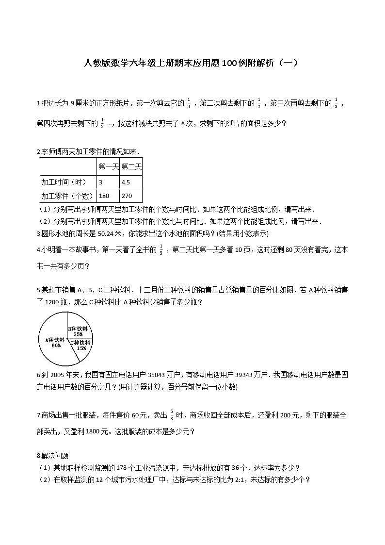 人教版数学六年级上册期末应用题50例附答案(1)第1页