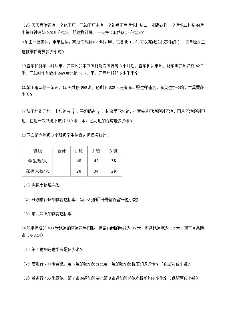 人教版数学六年级上册期末应用题50例附答案(1)第2页