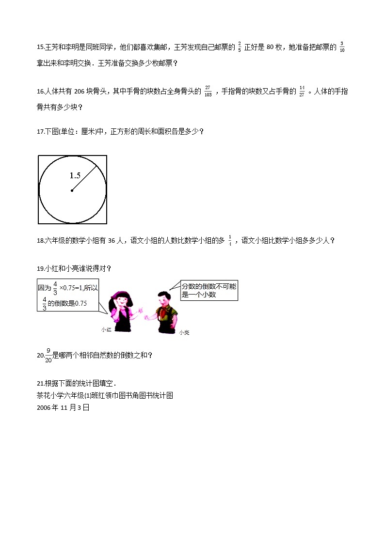 人教版数学六年级上册期末应用题50例附答案(1)第3页