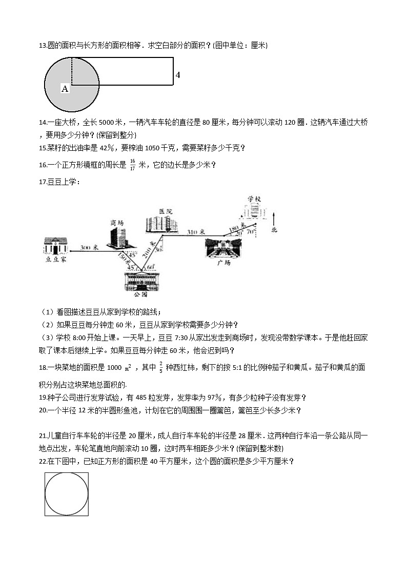 人教版数学六年级上册期末应用题50例附答案(3)第2页